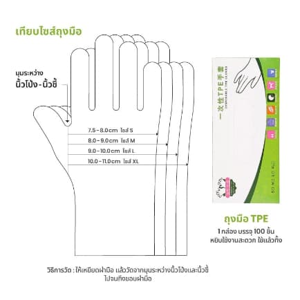 ถุงมือ TPE แบบกล่อง 100 ชิ้น Food Grade มี3ขนาดให้เลือก ถุงมือพีวีซี แบบเหนียว ไม่ขาดง่ายสำหรับ ทำอาหาร จากไทย รูปที่ 2