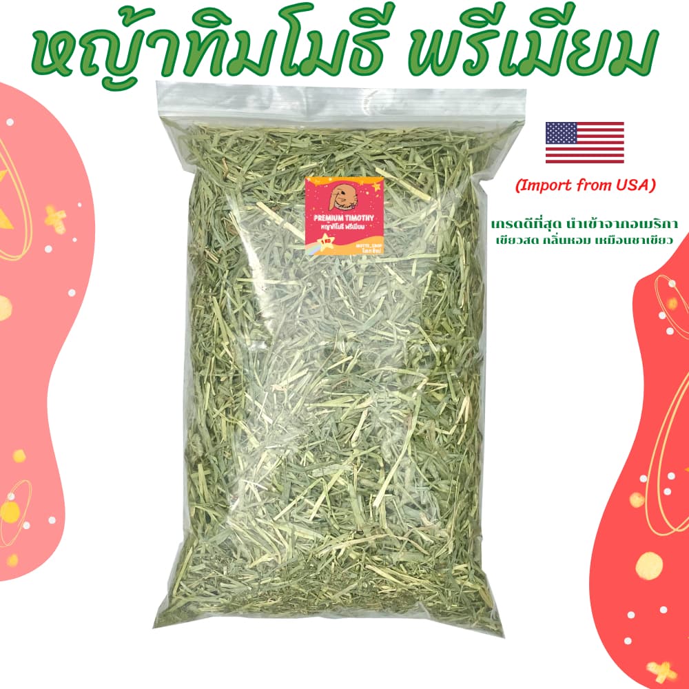 หญ้าทิมโมธีเกรดซุปเปอร์พรีเมี่ยม 400g /1kg ร่อนฝุ่น ดอกเยอะ หอม เขียว หญ้าทิโมธีพรีเมียม รูปที่ 4