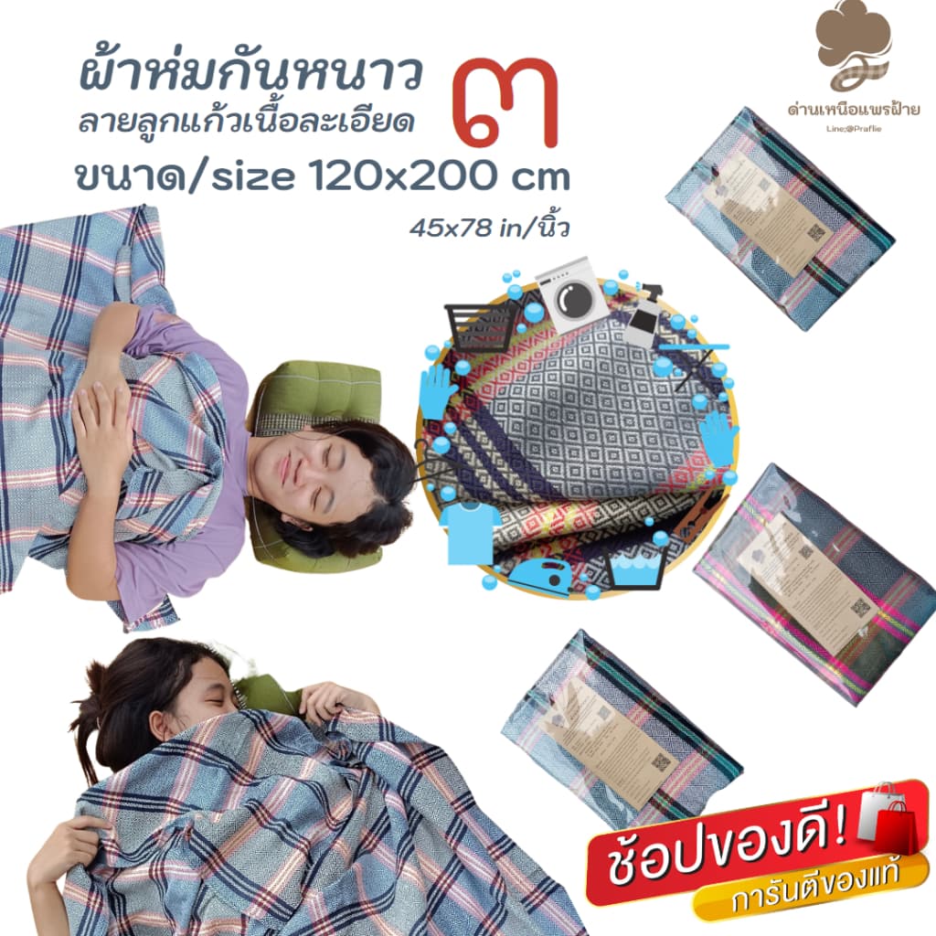 BK3-ผ้าห่มทอลายลูกแก้ว ขนาด 120x200 cm ของรับไหว้ งานแต่ง ผ้าฝ้ายทอมือ แบบมีกล่องบรรจุภัณฑ์ให้เลือก รูปที่ 3