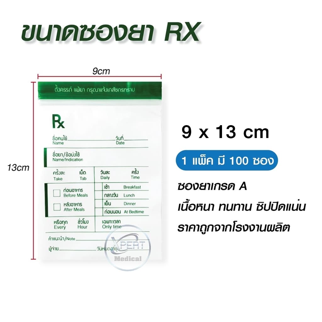 ซองยา Rx ซองซิปคุณภาพดี เขียนได้ แพ็คละ 100 ซอง ราคาส่ง มี 5 ขนาดให้เลือก ซองยาเกรด A จากโรงงานผลิต รูปที่ 6