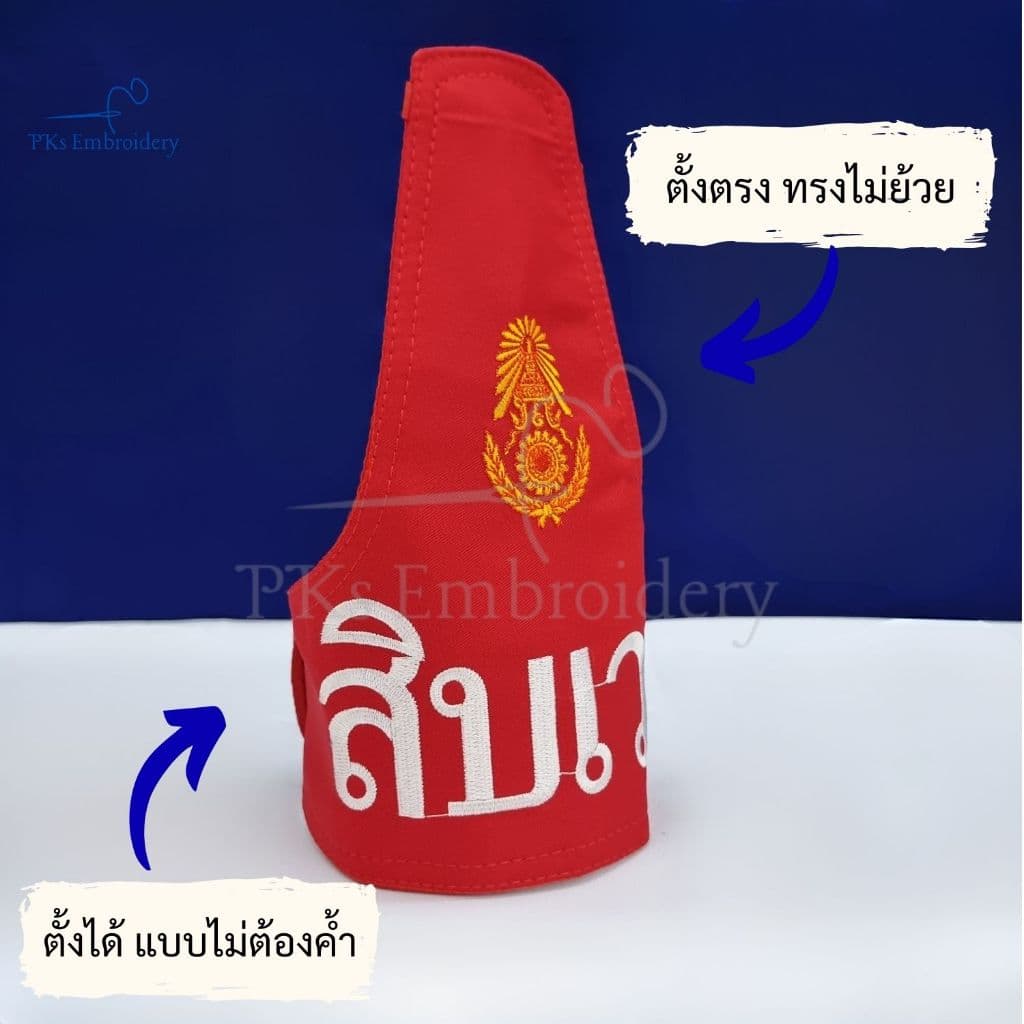 ปลอกแขน สิบเวร ผู้ช่วยสิบเวร สิบเวรกองร้อย สิบเวรโรงรถ งานเนี๊ยบ อยู่ทรง รูปที่ 6