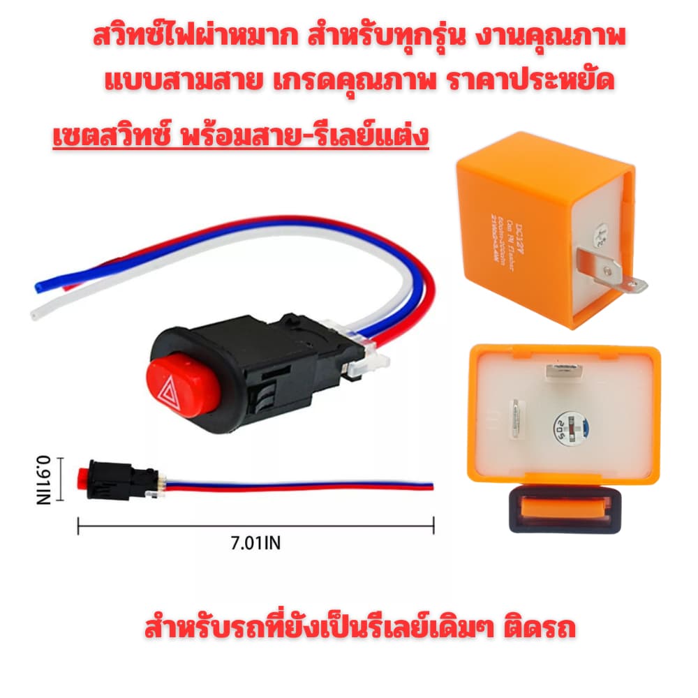 สวิทซ์ไฟผ่าหมาก สำหรับทุกรุ่น งานคุณภาพ แบบสามสาย เกรดคุณภาพ ราคาประหยัด รูปที่ 3