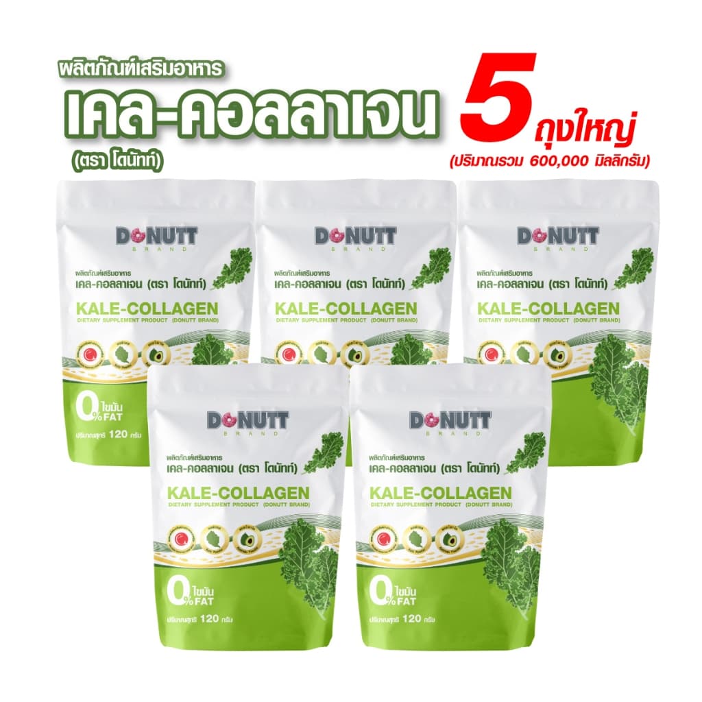 Donutt Brand ผิวใส ผักเคล คอลลาเจน Donutt เคล-คอลลาเจน 120g. จำนวน5ถุง รูปที่ 7