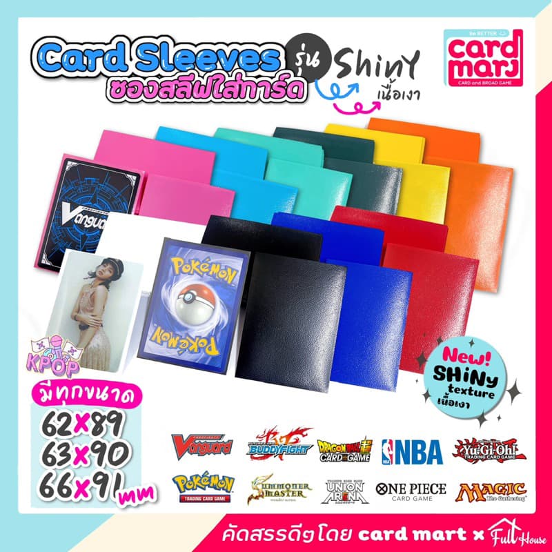 สลีฟใส่การ์ด sleeves card เนื้อเงา shiny หลากสี แพคละ 50 ซอง สลีฟ ซองสลีฟ sleeve รูปที่ 1
