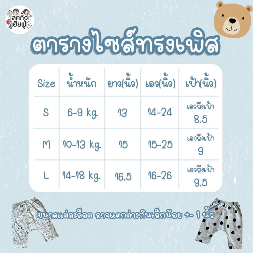 FUFU กางเกงเด็กก้นป่อง ทรงเพิส ขาสามส่วน อายุ 6 เดือน - 4 ขวบ Size S M L ผ้าฝ้ายใส่สบาย รูปที่ 9