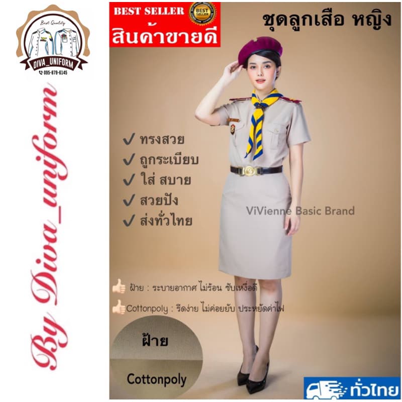 ชุดลูกเสือครู หญิง มีทั้งผ้าฝ้าย,ผ้าCottonpoly (เฉพาะชุดไม่รวมอุปกรณ์)
