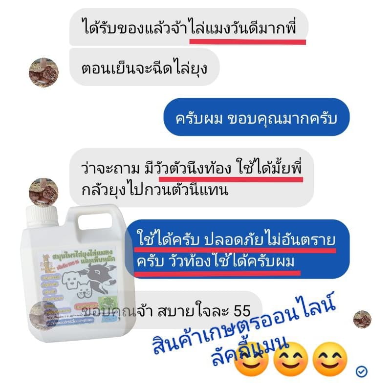 แกลลอน 1,200 ml.สมุนไพรไล่ยุงไล่แมลงและเห็บหมัด "ลัคกี้แมน" ไล่ยุง ไล่แมลง ไล่เห็บหมัด ดับกลิ่น รูปที่ 8