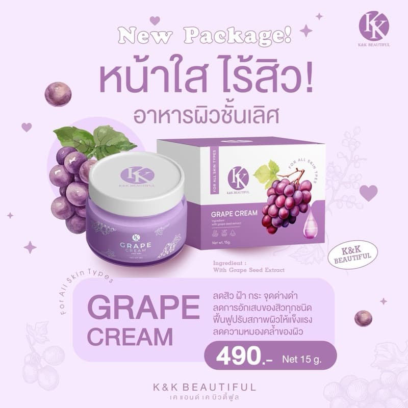 Grape Cream kk beautiful รูปที่ 1