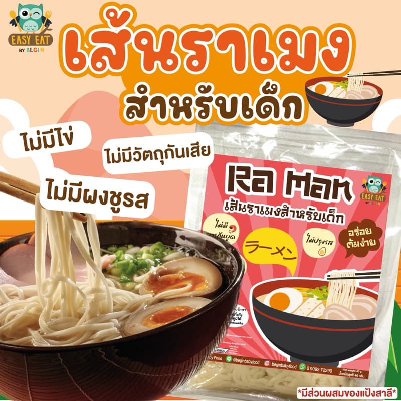 เส้นอุด้ง สำหรับเด็ก นุ่มอร่อยปลอดสารต้มง่าย อาหารเด็ก เส้นเด็ก อุด้งเด็ก อาหารเส้น เส้นอุด้ง เส้นญี่ปุ่น รูปที่ 3