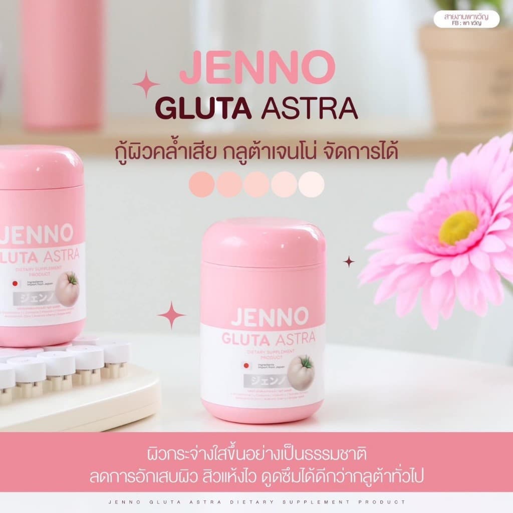 ) เจนโน่ กลูต้า แอสตร้า บูสผิวขาว ลดสิว JENNO GLUTA ASTRA 30 capsule รูปที่ 3