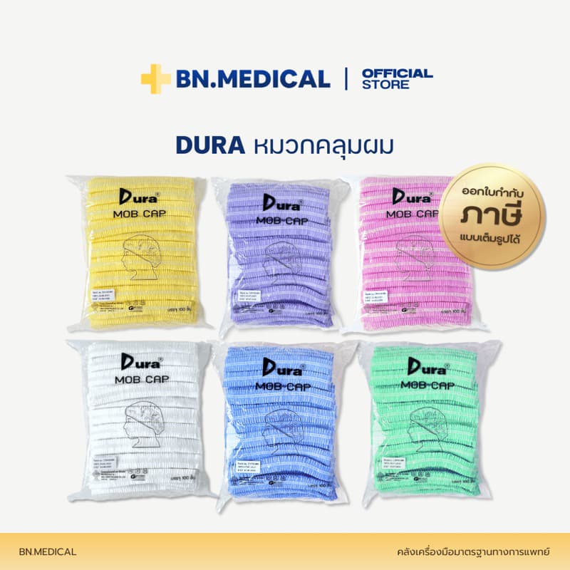 หมวกคลุมผม DURA Boufant Cap หมวกตัวหนอน รูปที่ 1