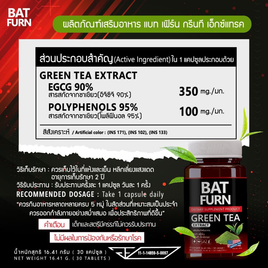 BAT FURN Green Tea แบท เฟิร์น สารสกัดชาเขียว รูปที่ 2