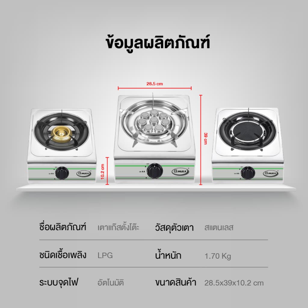 Gmax เตาแก๊สหัวเดี่ยว Gas Stove เตาแก๊สสแตนเลส รุ่น GL-Series เตาแก๊สตั้งโต๊ะ เตาแก๊ส 1 หัว รูปที่ 8