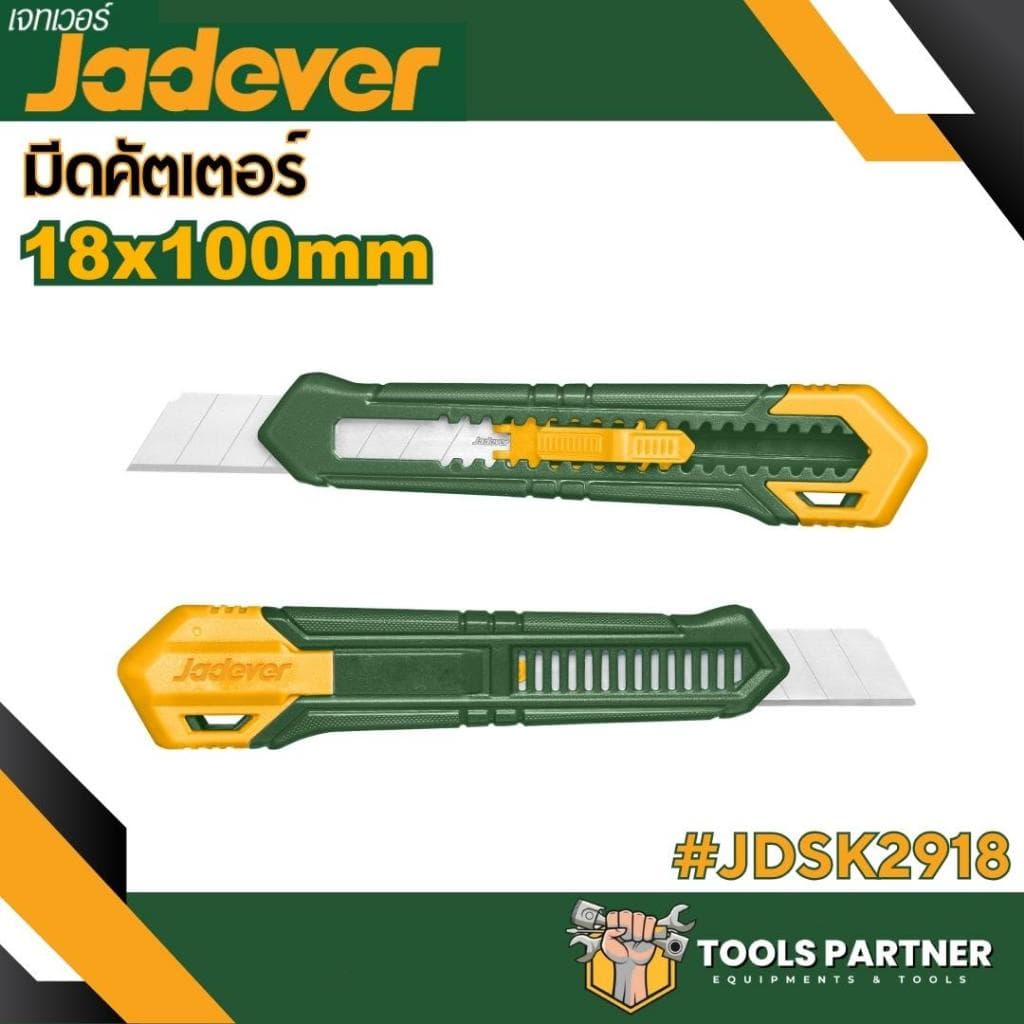 มีดคัตเตอร์ ขนาดเล็ก / ขนาดใหญ่ 1 ใบมีด ( JDSK2909 / JDSK2918 / JDSK1509 / JDSK3918 / JDSK8618 / JDMK1K18 ) JADEVER รูปที่ 4