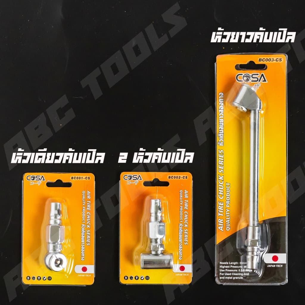 หัวเติมลม หัวเติมลมยางรถยนต์ 3 แบบ COSA เกรดพรีเมี่ยม หัวเติมลมสั้น หัวเติมลมยาว หางปลา หัวเติมลมคับเปิล หัวสั้นคับเปิ้ล รูปที่ 2