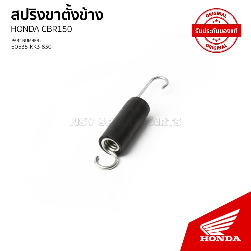 ขาตั้งข้างสปริงขาตั้งข้าง CBR150R หัวฉีดรุ่นแรก CS150R 50530-KPP-T00 / 50535-KK3-830 รูปที่ 4