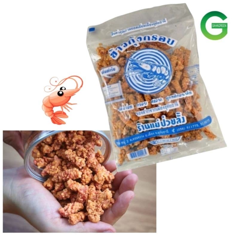 แม่ป่วยลั้ง ข้าวกุ้งกรอบ170ก ข้าวตังหมูหยอง130ก รูปที่ 3