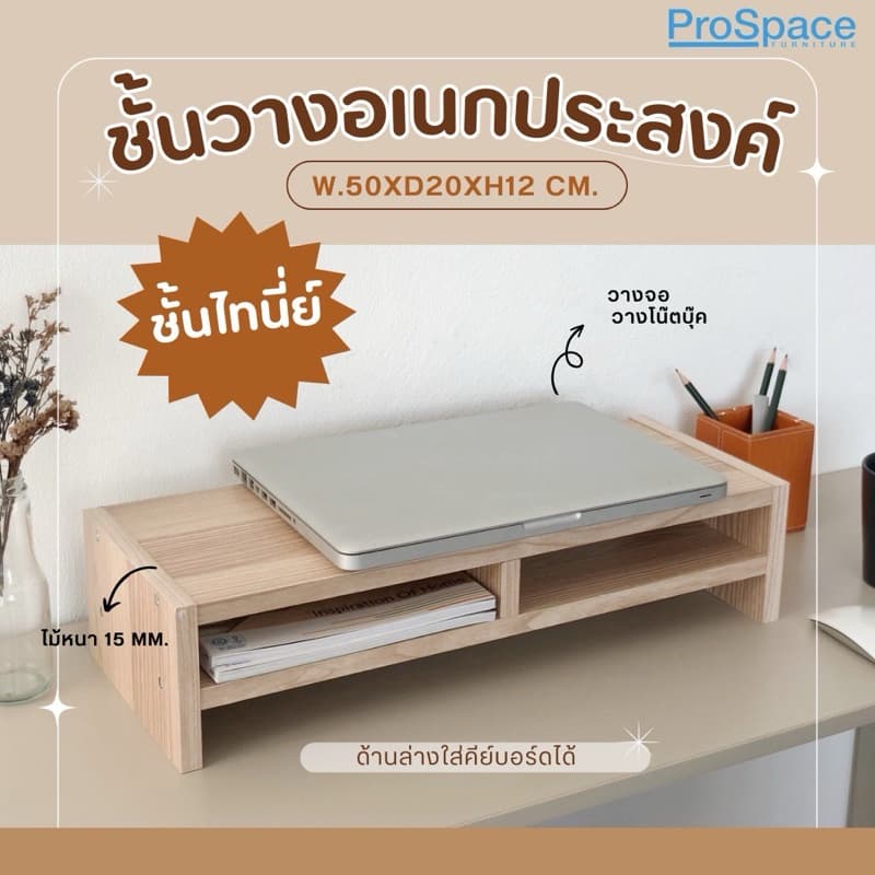 Besta ชั้นวางจอคอม ที่วางจอคอม ที่วางเอนกประสงค์ ไทนี่ย์ กว้าง 50 ซม.ใส่คีย์บอร์ดได้ มี 5 สี รูปที่ 1