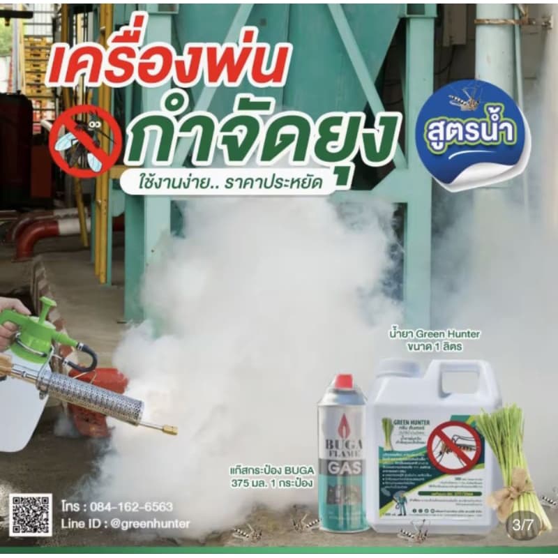 Green Hunter น้ำยาเครื่องพ่นควัน ผสมน้ำได้2เท่า น้ำยาพ่นควันกำจัดยุง ฉีดยุง พ่นยุง ตะไคร้หอม พ่นควัน รูปที่ 7