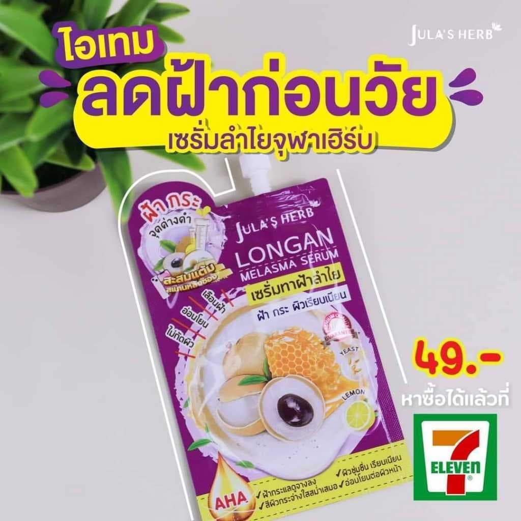 ) จุฬาเฮิร์บ Jula's Herb DD แตงโม เซรั่มลำไย EE cushion เซรั่มลำแครอท แบล็คจิงเจอร์ กลูต้าไฮยาผิวอมชมพู รูปที่ 8