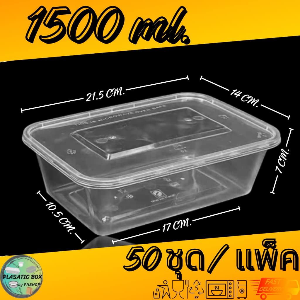 กล่องเหลี่ยมใส่อาหาร กล่องพลาสติกใส่อาหารพร้อมฝาสีใส 1250/1500/1750 ML. 50ชุด/แพ็ค รูปที่ 6