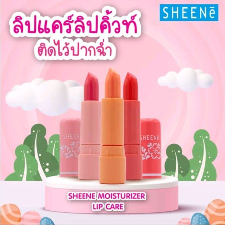 sheene มอยส์เจอร์ไรเซอร์ ลิปชีเน่แคร์ ของแท้ รูปที่ 2