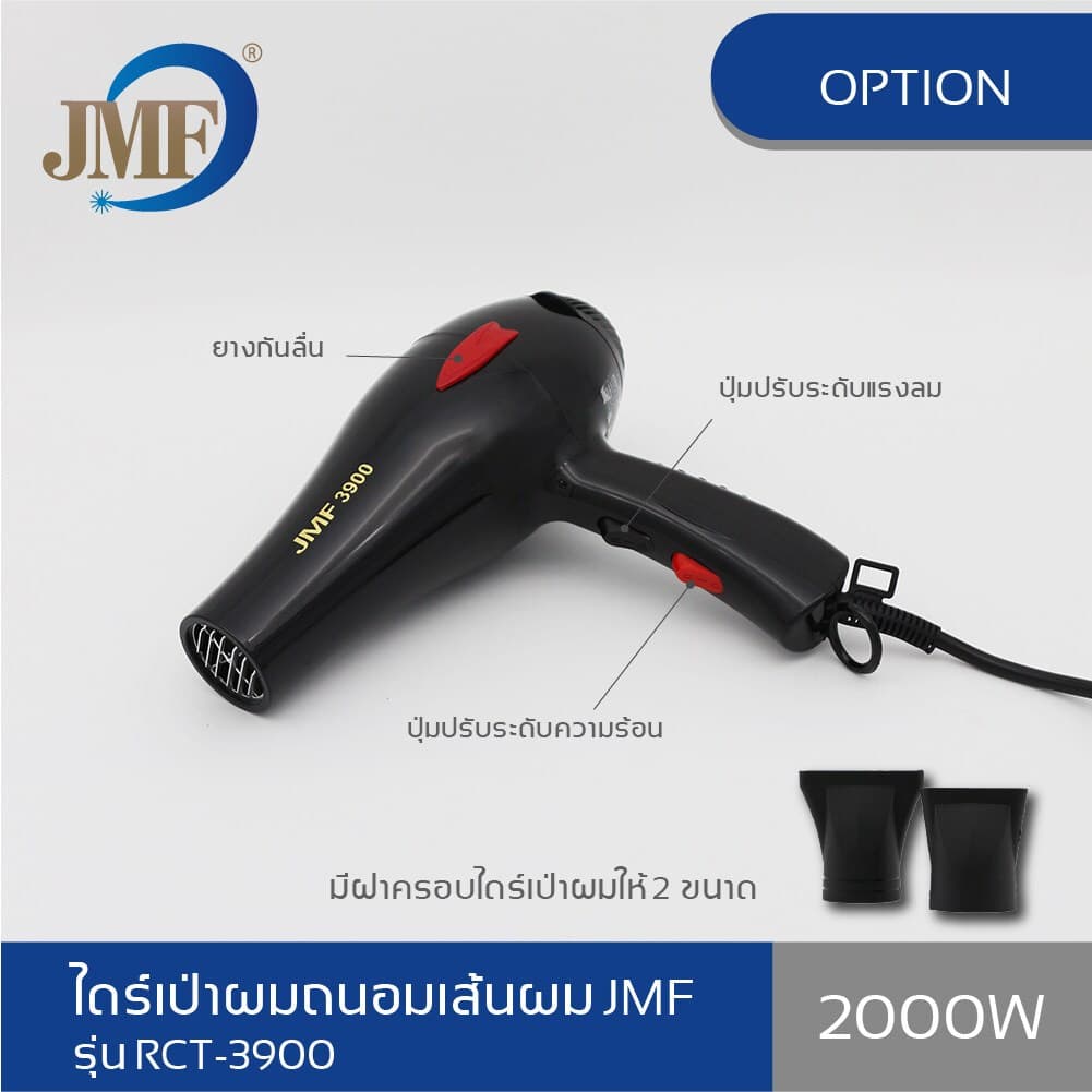 ไดร์เป่าผม ที่เป่าผม อุปกรณ์ทำผม JMF ไดร์เป่าผม 2000 วัตต์ รุ่น RCT-3900 Beauty hair รูปที่ 1