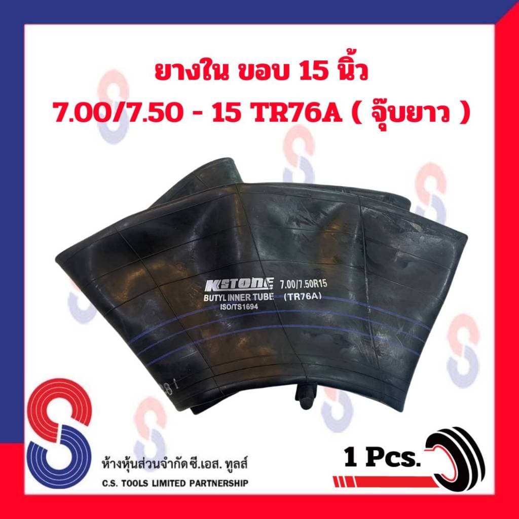 ยางใน รถบรรทุก ขอบ 15 นิ้ว 7.00/7.50 - 15 TR76A และ 8.25 - 15 TR77A จำนวน 1 เส้น สําหรับรถบรรทุก ราคาพิเศษ รูปที่ 7