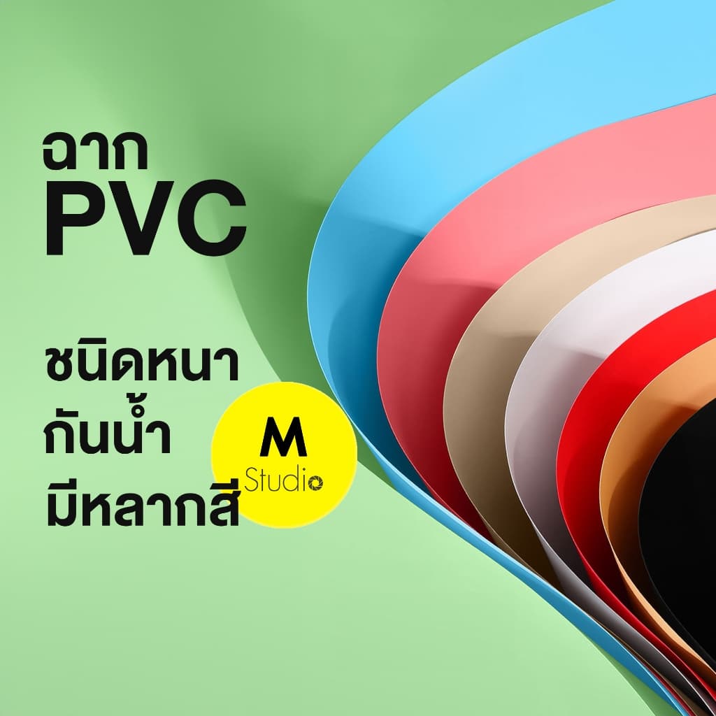 PVCฉากถ่ายรูปขาตั้งฉาก และ ฉาก PVC สำหรับถ่ายรูป กันน้ำได้ ฉากถ่ายสินค้า SDM2 รูปที่ 3