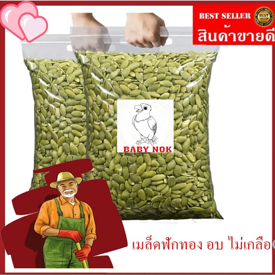 เมล็ดฟักทอง อบ *ไม่มีเกลือ ธัญพืชเพื่อสุขภาพ รูปที่ 1
