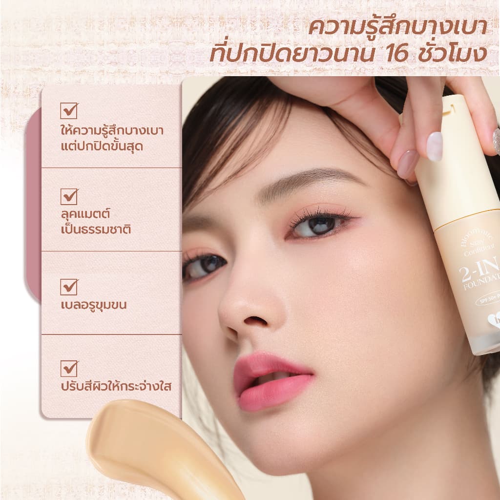 bnb barenbliss Bloomatte Stay Confident 2-in-1 Foundation รองพื้นสูตร 2-in-1เนื้อบางเบา ติดทนยาวนาน รูปที่ 3