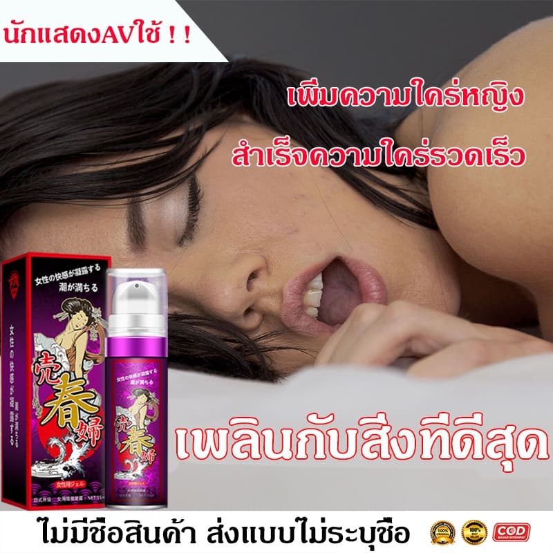 เจลกระตุ้นหญิง 15ml ปลุกอารมณ์ทางเพศหญิง เจลหล่อลื่น เจลออกัสซั่ม เจลเสียวหญิง เจลกระตุ้นอารมณ์หญิง รูปที่ 1