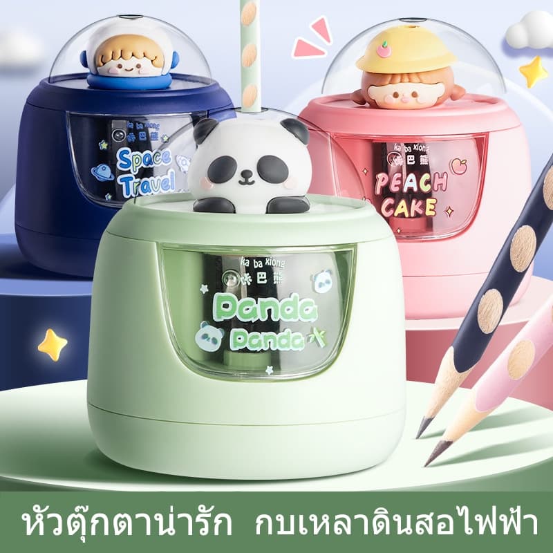เครื่องกบเหลาดินสอไฟฟ้า กบเหลาดินสออัตโนมัติ กล่องใส 3 วินาทีให้เสร็จ รุ่นใช้แบตเตอรี่ พร้อมหัวตุ๊กตาสุดน่ารัก