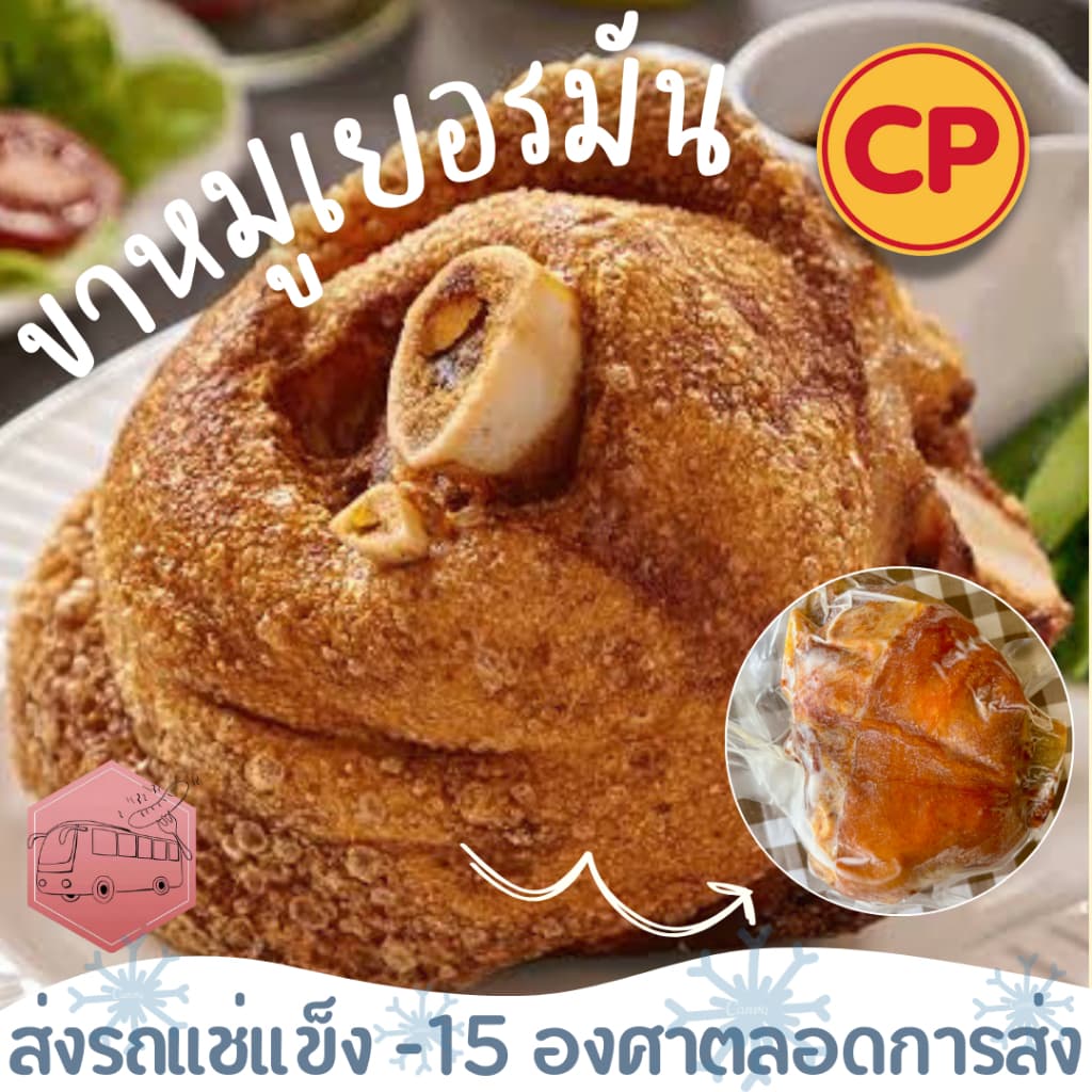 ขาหมูเยอรมัน มีไซต์ 550 และ 700 กรัม CP ‼เบอร์โทรต้องติดต่อได้เท่านั้นนะคะ‼ รูปที่ 1