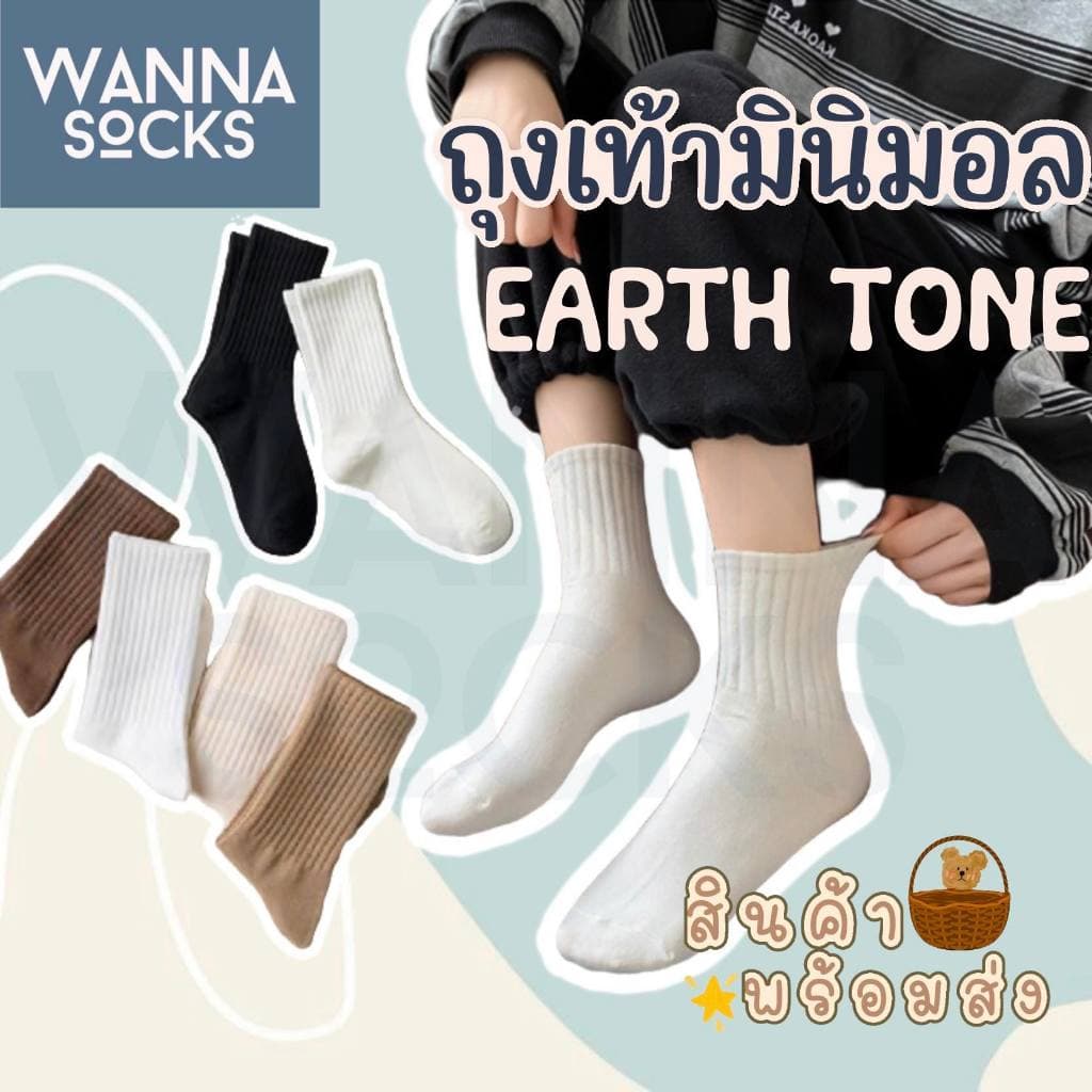 ส่งจากไทย!! ถุงเท้าแฟชั่น สไตล์ญี่ปุ่น สี earth tone แนวมินิมอล ข้อกลาง ผ้าฝ้าย สีพื้น ถุงเท้าผู้หญิง A28 รูปที่ 1