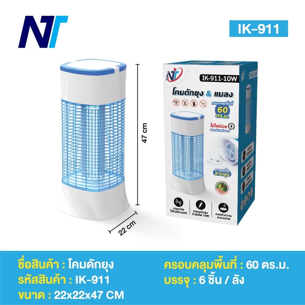 โคมไฟดักยุง LK-999-11W / LK911- 11w โคมดักยุง ครอบคุลมพื้นที่ 50-60 ตารางเมตร ปลอดภัย เครื่องช็อตยุง โคมไฟดักยุง รูปที่ 6