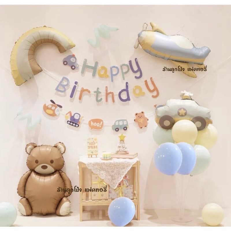 เซตลูกโป่งวันเกิด Happy Birthday set รถ เครื่องบิน ลูกโป่งสีมินิมอล Balloons รูปที่ 1