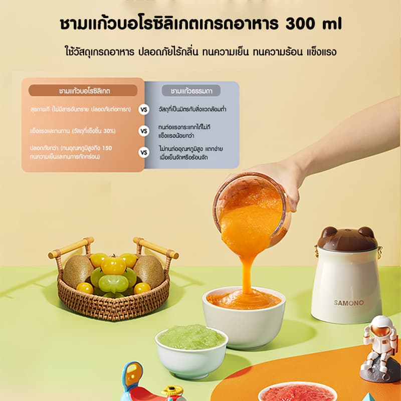 SAMONO เครื่องปั่นอาหารเด็ก รุ่น SW-MC200 เครื่องปั่นไฟฟ้า เครื่องบดอเนกประสงค์ เครื่องบดอาหาร รูปที่ 5