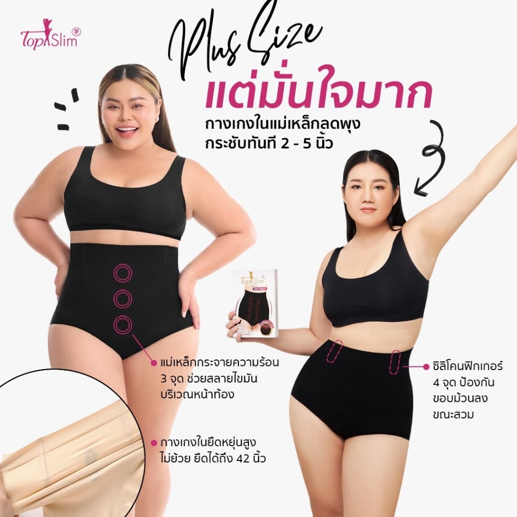 Topslim กางเกงในแม่เหล็กลดพุง 1 ตัว รูปที่ 4