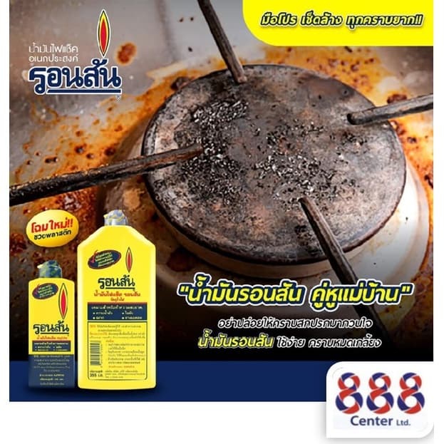 รอนสัน RONSONOLน้ำมันรอนสัน 130ml รูปที่ 7