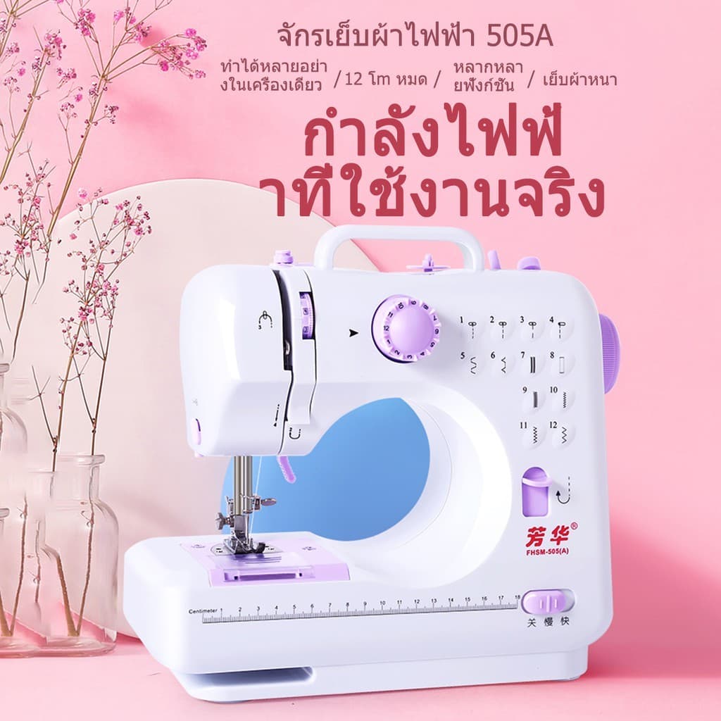 SANDE รับประกัน 3 ปี จักรเย็บผ้าไฟฟ้า จักรเย็บผ้าขนาดเล็ก 12ตะเข็บ ระบบด้ายคู่ Sewing machine สีม่วง สีขาว รูปที่ 6