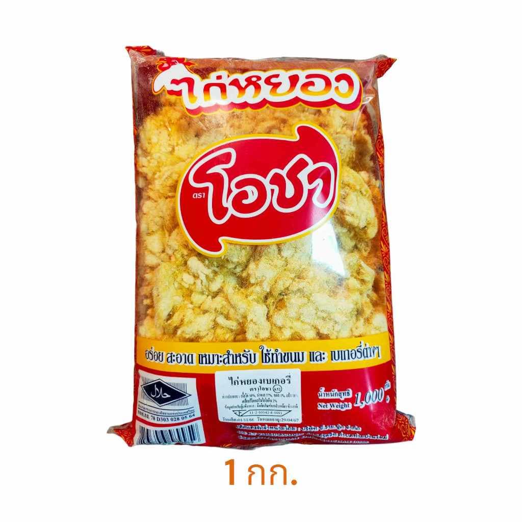 หมูหยอง ไก่หยอง ตราโอชา 1000 กรัม เบเกอรี่ รูปที่ 1