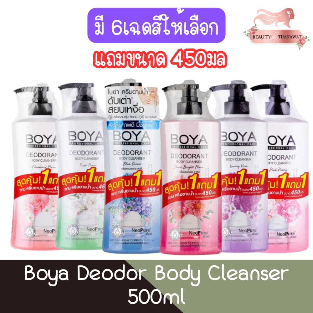 Boya Deodor Body Cleanser 500ml โบย่า ดีโอด กลิ่นกาย บอดี้ คลีนเซอร์ 500มล รูปที่ 1