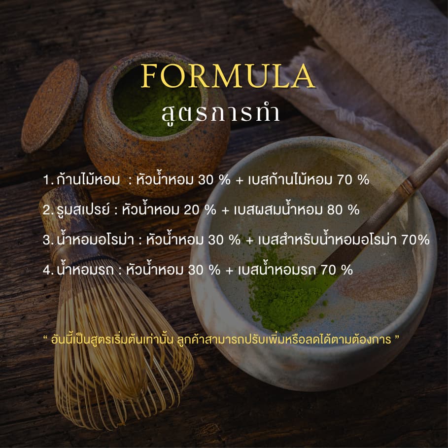 หัวน้ำหอม กลิ่น MATCHA MEDITATION ขนาด 30 -100 ml. - BLISS รูปที่ 4