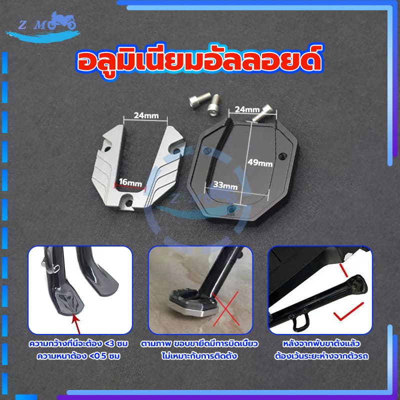แผ่นต่อขยายขาตั้ง กันลื่น สําหรับรถจักรยานยนต์ สกูตเตอร์ อลูมิเนียมอัลลอยด์ การออกแบบป้องกันการลื่น แข็งแรงและทนต่อการสึ รูปที่ 4
