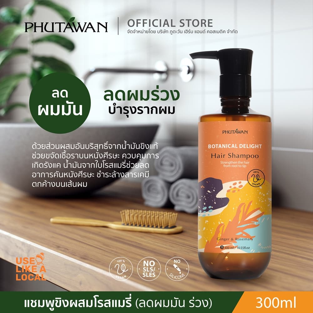 ภูตะวัน แชมพูสระผม สูตรทรอปิคอล tropical hair shampoo สูตรสมุนไพรทำความสะอาดเส้นผมและหนังศรีษะ 300ml รูปที่ 5