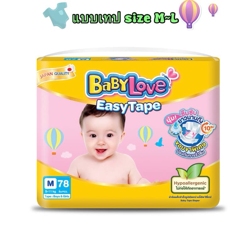 ผ้าอ้อมเด็กแบบเทป BabyLove Easy Tape เบบี้เลิฟ อีซี่เทป รูปที่ 1