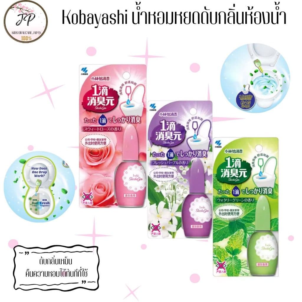 Kobayashi น้ำหอมหยดดับกลิ่นสำหรับสุขภัณฑ์ เจลหยดดับกลิ่นห้องน้ำ เพียง 1 หยด รูปที่ 1