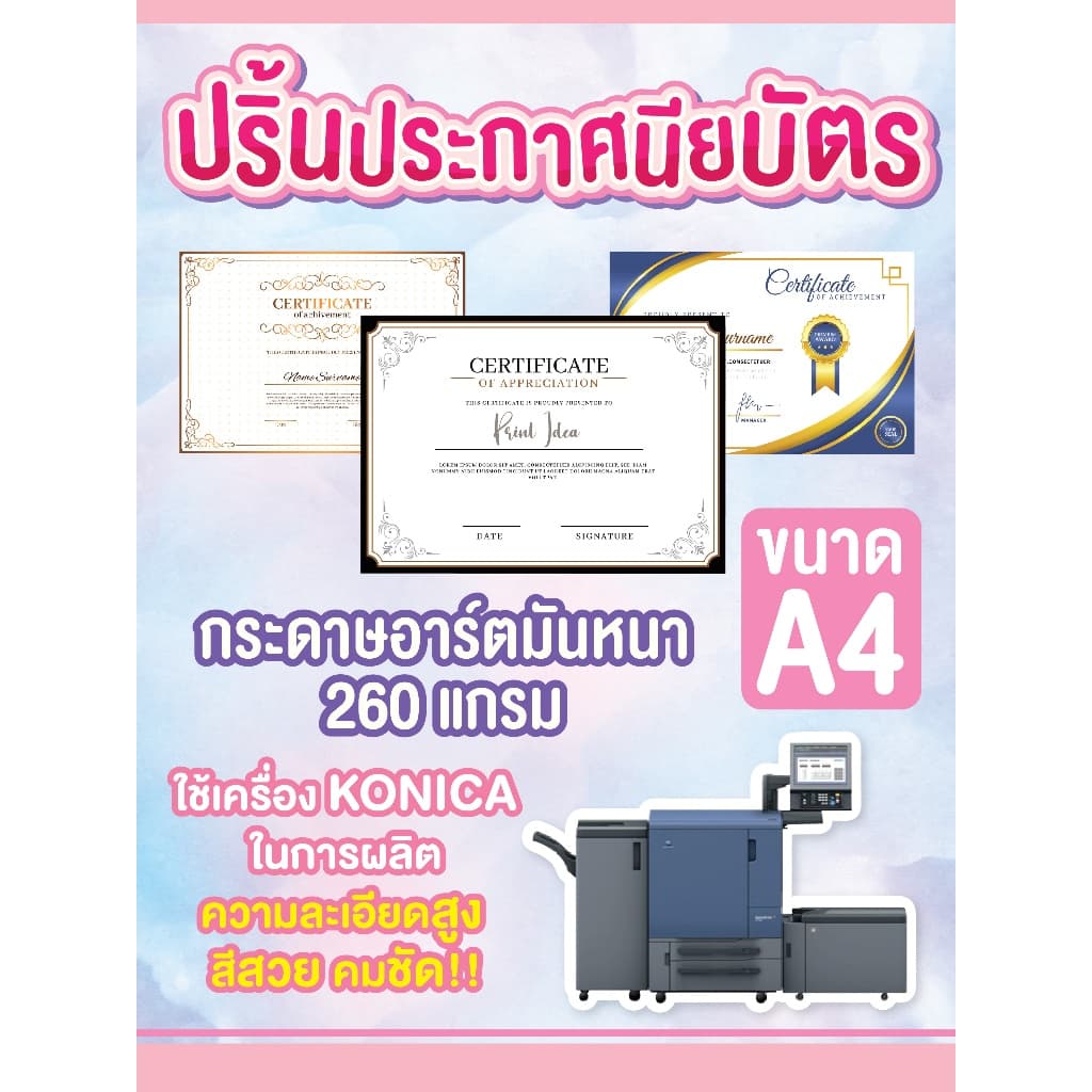 ปริ้นประกาศนียบัตร อาร์ตมัน 260 , 300 แกรม สีสวยคมชัดขนาด A5 A4 A3 (ส่งไฟล์ทางอีเมลแล้ว แจ้งชื่ออีเมลทางช่องแชทก่อนสั่ง) รูปที่ 1