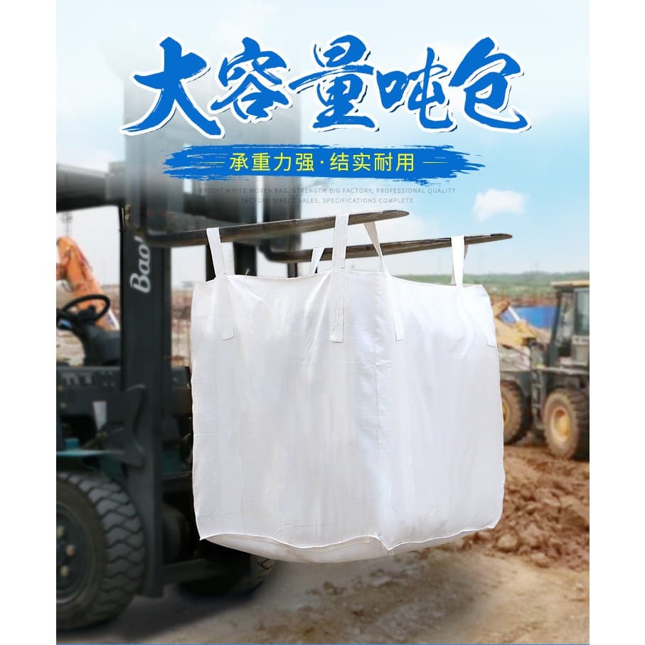 Big bag ถุงบิ๊กแบ๊ค รุ่น ปากบน ก้นแบน ไซต์จัมโบ้ ขนาดใหญ่ แบบกระสอบ 90x90x110 cm บรรจุได้ 1,206 กก. รูปที่ 6